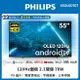 【Philips 飛利浦】55吋 4K OLED 120Hz Android聯網電視 55OLED707 含基本安裝