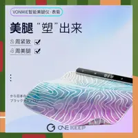 在飛比找蝦皮購物優惠-台灣熱賣日本VONMIE沃脈浮光美腿墊 甩脂機 足底腿部按摩