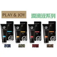 在飛比找樂天市場購物網優惠-(現貨)Play&Joy潤滑液 原廠授權總公司 狂潮 水潤 