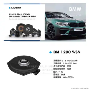 音仕達汽車音響 BLAUPUNKT 藍點 BM 1200 WSN 8吋專用重低音喇叭 寶馬專用 BMW車款 低音喇叭