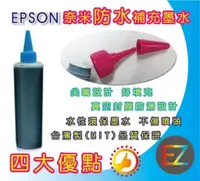 在飛比找蝦皮商城精選優惠-【含稅】EPSON 1000cc 藍色 奈米防水 填充墨水 