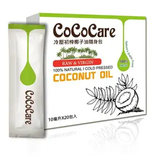 CoCoCare冷壓初榨椰子油隨身包10mlX20入