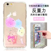 在飛比找PChome24h購物優惠-EVO反重力 iPhone 6 /6s (4.7吋) 亮粉彩