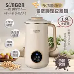 免運 SONGEN松井 日系美廚多功能蔬果破壁冷熱調理豆漿機/破壁機/果汁機/快煮壺/輔食機1.6L SG-332JU