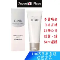 在飛比找蝦皮購物優惠-🅹🅿🇯🇵 日本直送現貨 正品 資生堂 Elixir 怡麗絲爾