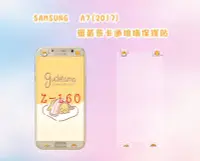 在飛比找Yahoo!奇摩拍賣優惠-SAMSUNG A7(2017) 蛋黃哥客製化卡通玻璃貼/保