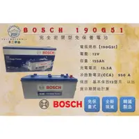 在飛比找蝦皮購物優惠-【不二車坊】BOSCH博世《SM 190G51》免保養電瓶 