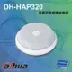 [昌運科技] 大華 DH-HAP320 ANC AGC 專業型高感度收音器