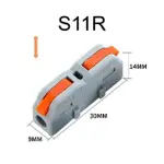 【青禾坊】拼接式 1進1出 S11R/S11B/S11Y 快速接頭-100入(接線端子/快接端子/電火布/絕緣膠帶/快速配線)