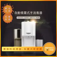 在飛比找Yahoo!奇摩拍賣優惠-INPHIC-1500ML 壁掛式全自動紅外線感應手部酒精消