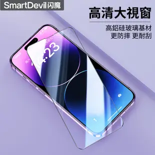 閃魔SmartDevil 強化版 iPhone 全覆蓋高清大視窗鋼化膜 全新升級