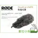 數位小兔【RODE DeadCat VMPR 防風毛罩】公司貨 VideoMic Pro 防風罩 人造毛 麥克風 收音