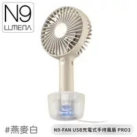 在飛比找蝦皮商城優惠-【N9 LUMENA N9-FAN USB充電式手持風扇 P