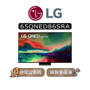 【可議】 LG 樂金 65QNED86SRA 65吋 QNED 4K 智慧電視 LG電視 65QNED86 QNED86