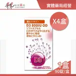 【佑康】維生素D3 800IU口溶軟膠囊-葡萄柚口味 (共360粒) 四盒特惠組-11001238【未來藥局】