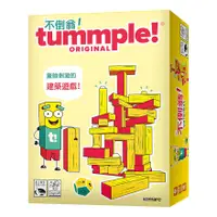 在飛比找蝦皮購物優惠-888免運 不倒翁 TUMMPLE ORIGINAL 繁體中