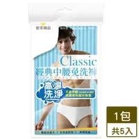 在飛比找蝦皮商城優惠-經典中腰免洗褲男仕型x5(L~3XL)【愛買】