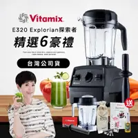 在飛比找momo購物網優惠-【美國Vitamix】全食物調理機E320 Exploria