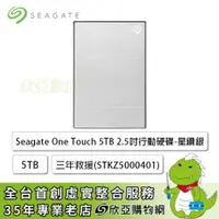 在飛比找欣亞購物優惠-[欣亞] Seagate One Touch 5TB 2.5