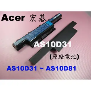 原廠 6芯 AS10D31 Acer 電池 P253-MG  V5WC1  P453 P453-M P453-MG 宏碁