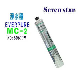 [ Seven star淨水網 ] EVERPURE MC2 濾心 咖啡機 濾水器 製冰機 過濾器 貨號 606119