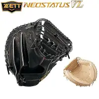 在飛比找Yahoo!奇摩拍賣優惠-【現貨】日本ZETT NEOSTATUS VL 捕手硬式棒球