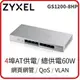 【2019.1 家用全方位首選】ZyXEL 合勤 GS1200-8HPv2 8埠 POE 網管交換器