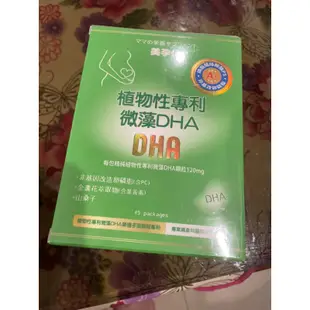 美孕佳植物性專利微藻DHA 45包入 額外多贈10包 粉狀好吃😋