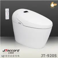 在飛比找鮮拾優惠-【JTAccord 台灣吉田】 JT-920S 智能型超級馬