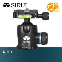 在飛比找蝦皮商城優惠-SIRUI 思銳 K-20X 球型雲台 立福公司貨 自由雲臺