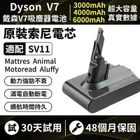 在飛比找Yahoo!奇摩拍賣優惠-【熱賣精選】 dyson電池V7電池 dyson V7Flu