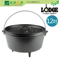 在飛比找Yahoo!奇摩拍賣優惠-《綠野山房》LODGE 美國 12吋 8QT 有腳荷蘭鍋 鑄