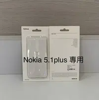 在飛比找Yahoo!奇摩拍賣優惠-【台南聯強玖城國際】NOKIA 5.1plus專用原廠保護殼