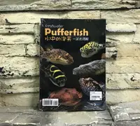 在飛比找樂天市場購物網優惠-【西高地水族坊】魚雜誌 書籍 工具書 Pufferfish 