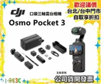 在飛比找Yahoo!奇摩拍賣優惠-全能套裝【送128g】 DJI Osmo Pocket 3 