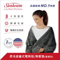 在飛比找蝦皮商城優惠-美國 Sunbeam 柔毛披蓋式電熱毯 (氣質灰)