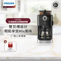 在飛比找momo購物網優惠-贈米啡思咖啡豆【Philips 飛利浦】2+全自動美式研磨咖