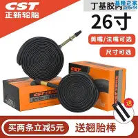 在飛比找Yahoo!奇摩拍賣優惠-CST正新26寸內胎登山26x1.5 1.751.92.0美