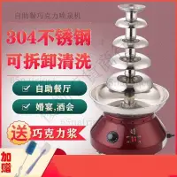 在飛比找蝦皮購物優惠-[可開發票]五層巧克力噴泉機噴淋塔五層商用巧克力噴泉機火鍋瀑