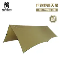 在飛比找樂天市場購物網優惠-【露營趣】OneTigris 壹虎 CE-HTM01-CB 