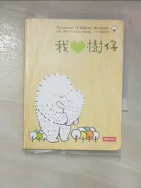 在飛比找樂天市場購物網優惠-【書寶二手書T4／繪本_AH9】我愛樹仔_布比歐陽