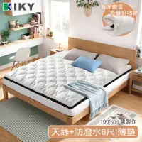 在飛比找momo購物網優惠-【KIKY】【KIKY】頂級天然天絲+3M防潑水-超厚兩用日