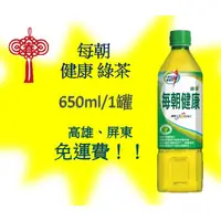 在飛比找蝦皮購物優惠-每朝健康綠茶(非即期品)650ml/24入1瓶25元(平均1