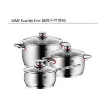 在飛比找蝦皮購物優惠-WMF Quality One鍋具三件套組