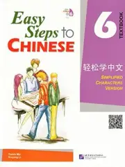 EASY STEPS TO CHINESE: TEXTBOOK 6 (W/) (CHINESE EDITION) By Ma Li Xinying Yamin