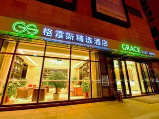 格雷斯精選酒店(昆明火車站店)Grace Select Hotel (Kunming Railway Station)