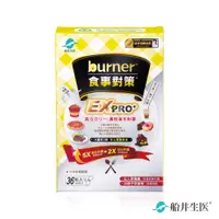 在飛比找蝦皮商城優惠-船井burner倍熱 食事對策EX PRO + 36粒/盒