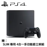 在飛比找蝦皮購物優惠-PS4 slim 1TB主機 公司貨 原廠保固一年【贈SLI