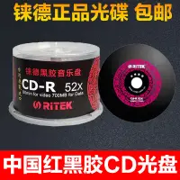 在飛比找露天拍賣優惠-包郵錸德中國紅黑膠音樂12CDM空白光盤AUDIO發燒DJ錄