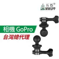 在飛比找蝦皮商城優惠-五匹 MWUPP 原廠配件 OsoPro 相機球頭 Gopr